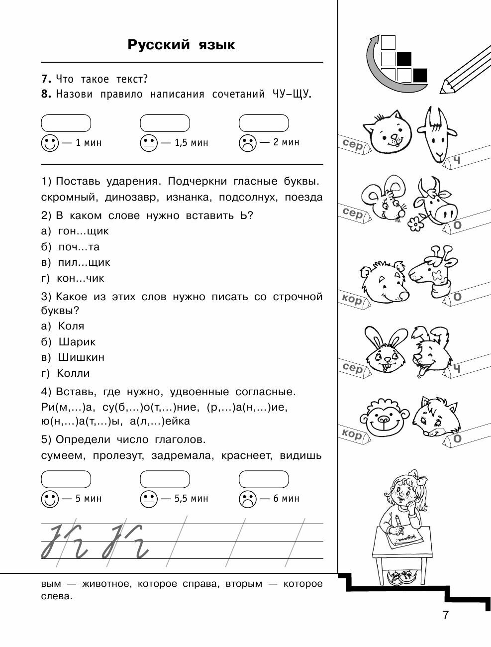 10000 заданий и упражнений. 2 класс. Русский язык, Математика, Окружающий мир, Английский язык - фото №12