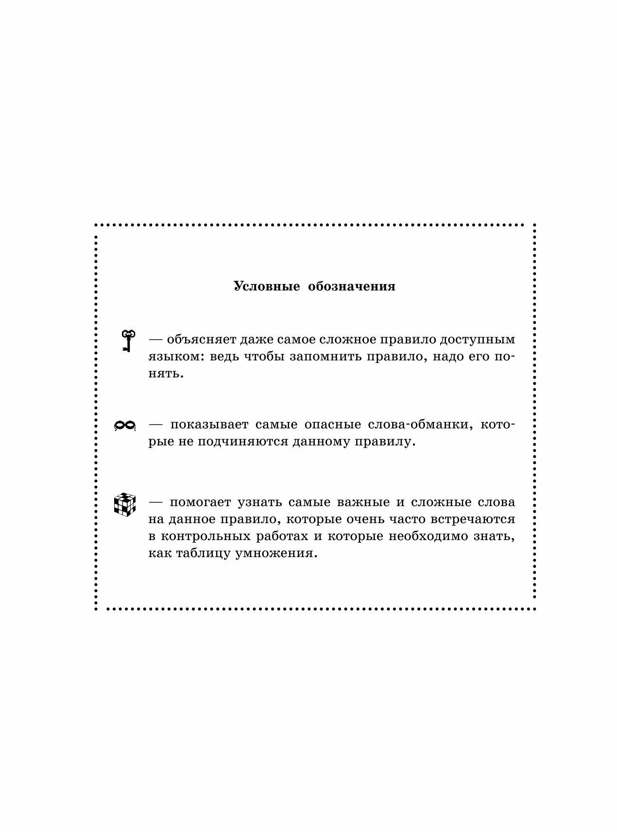 Летние занятия по русскому языку для повторения и закрепления учебного материала. 4 класс. Все правила русского языка - фото №8