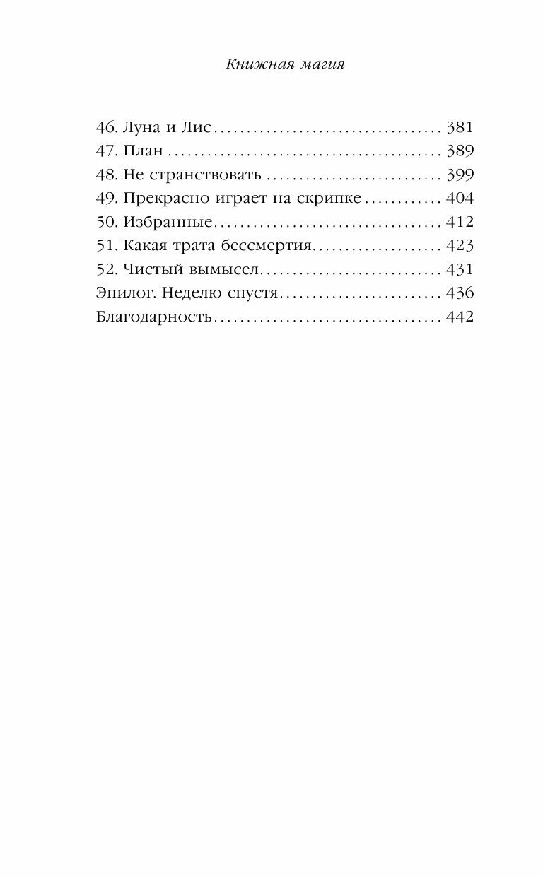 Книжная магия (Тилли и книжные странники) - фото №5