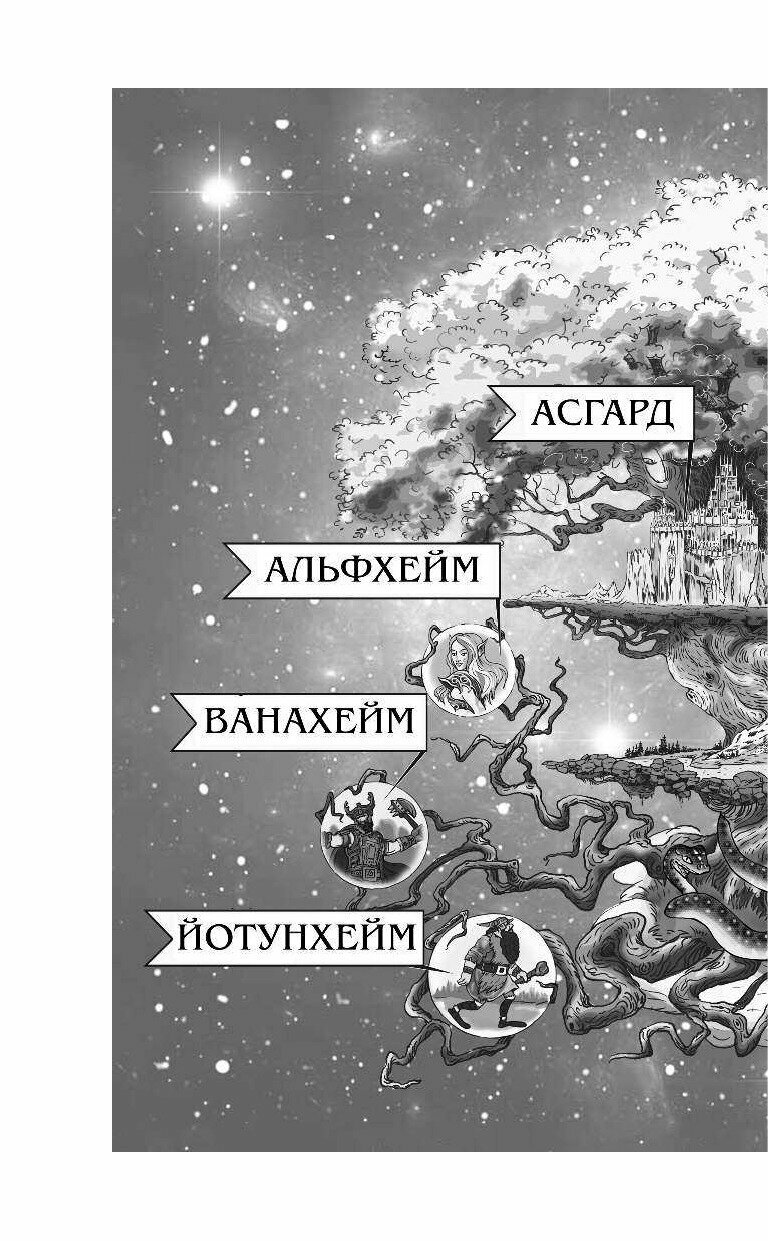 Магнус Чейз и боги Асгарда. Молот Тора - фото №7