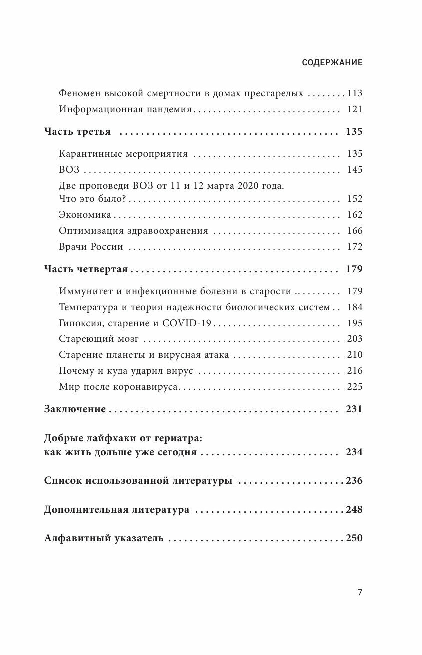 От испанки до covid-19. Хроники нападений вирусов - фото №7