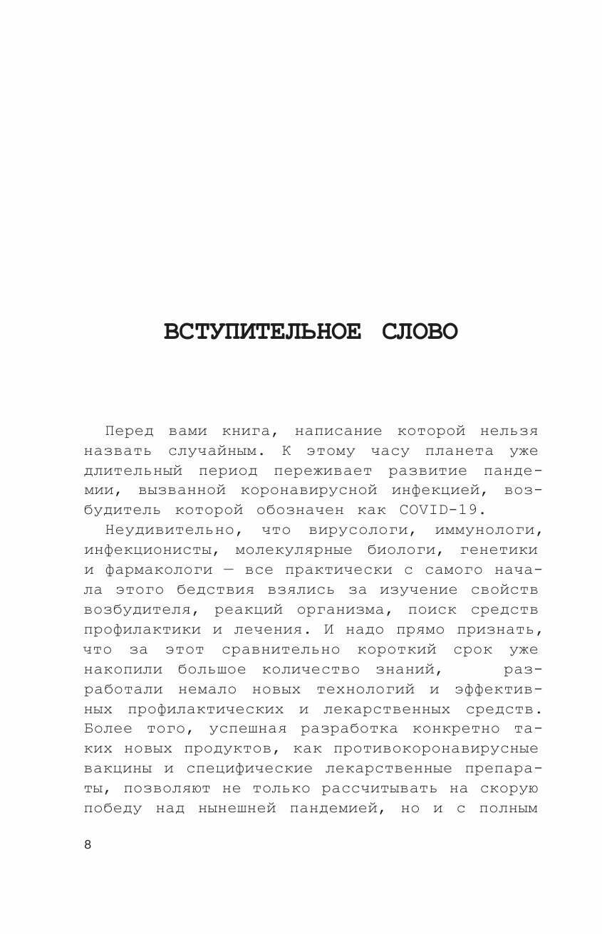 От испанки до covid-19. Хроники нападений вирусов - фото №8