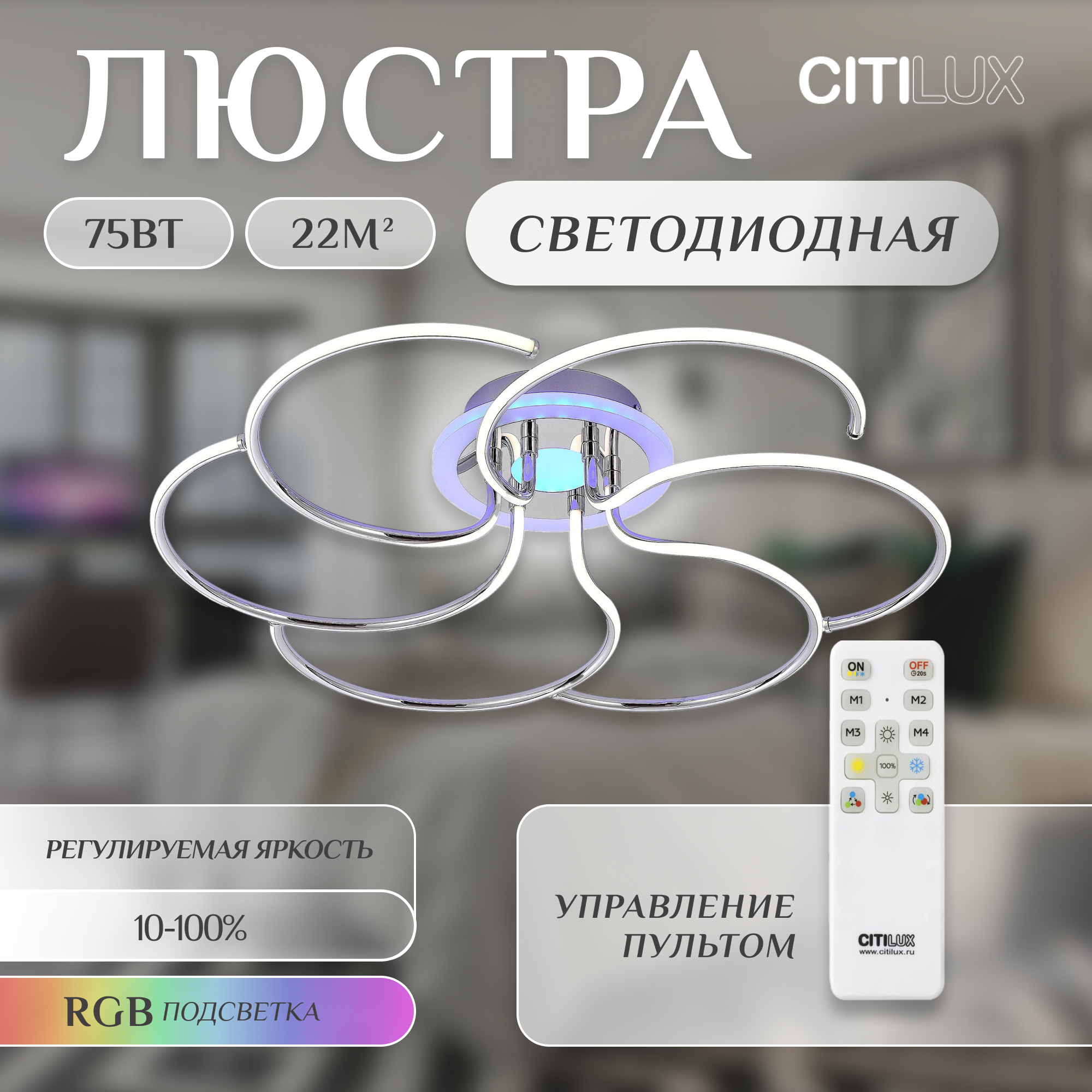 Citilux Джемини CL229261E LED RGB Люстра с пультом Хром