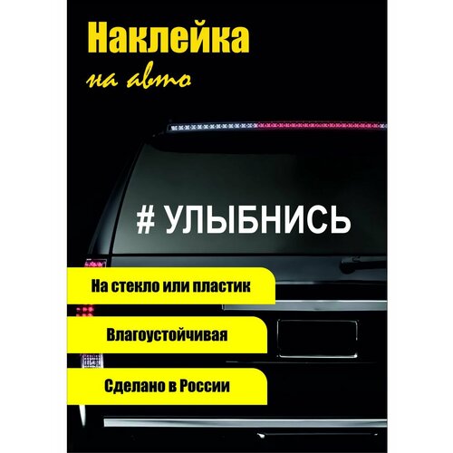 Наклейка на машину, Виниловая пленка премиум/Автонаклейки/Стикер на авто. На стекло наклейки/прикол