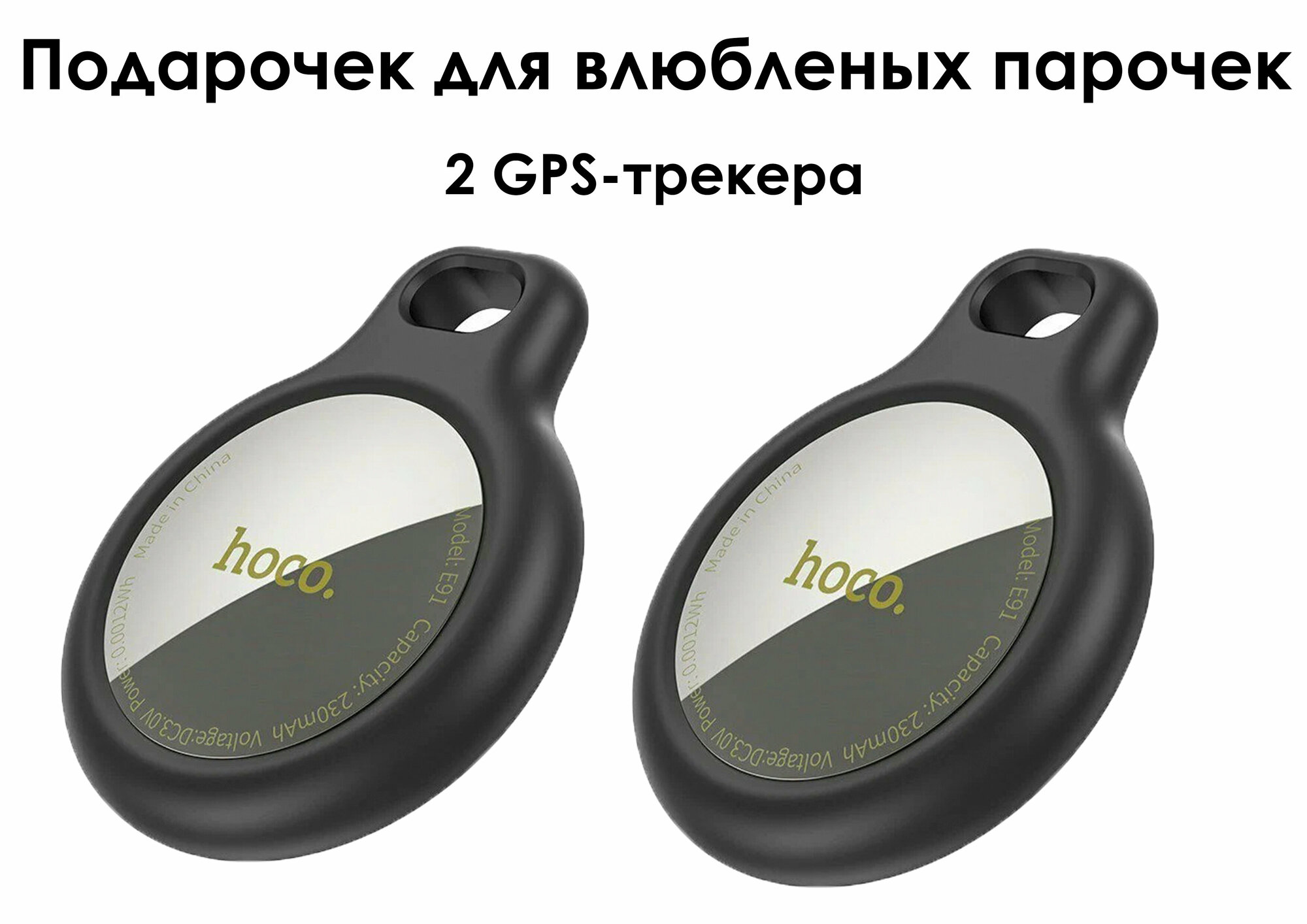 2 GPS-трекера Hoco E91 маячок брелок AirTag для автомобиля ключей животных одежды черный