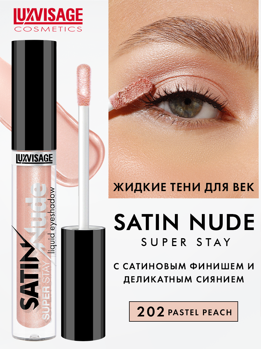 Жидкие тени для век сатиновые SATIN Nude super stay тон 202 Pastel Peach