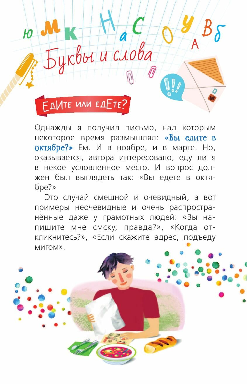 Русский язык с Сергеем Волковым - фото №18