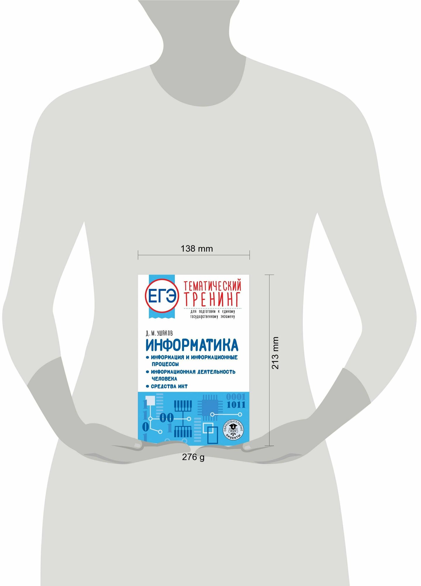 ЕГЭ. Информатика. Информация и информационные процессы. Информационная деятельность человека. Средства ИКТ. Тематический тренинг для подготовки к единому государственному экзамену - фото №12