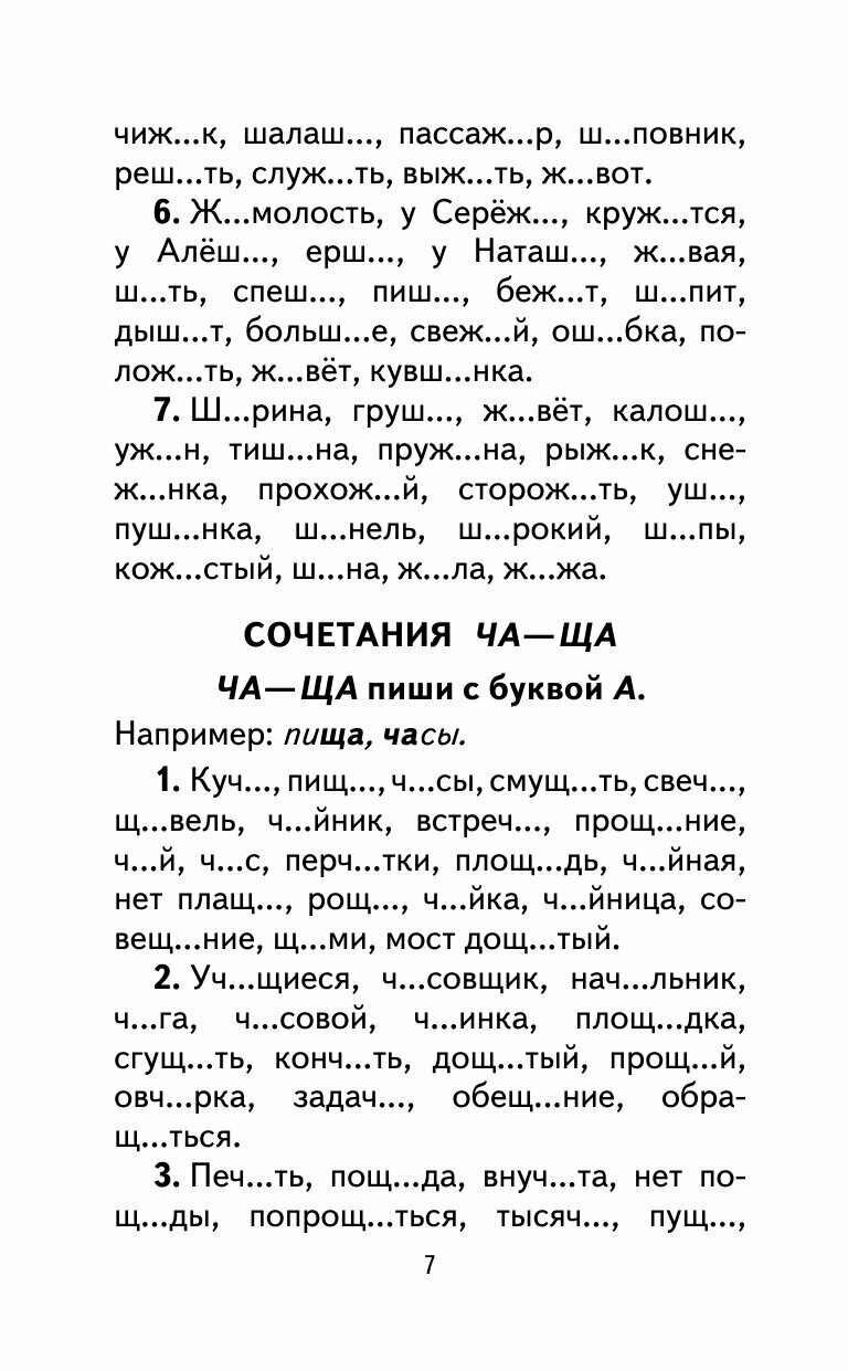 350 правил и упражнений по русскому языку. 1-5 классы - фото №13