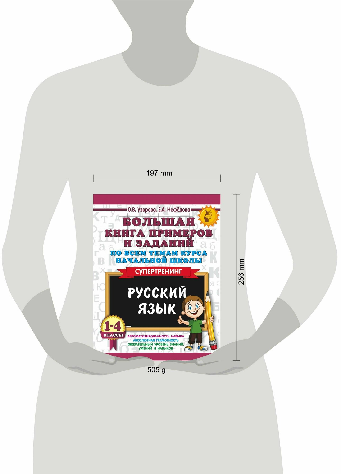 Русский язык. 1-4 классы. Большая книга примеров и заданий по всем темам курса начальной школы. Супертренинг - фото №2