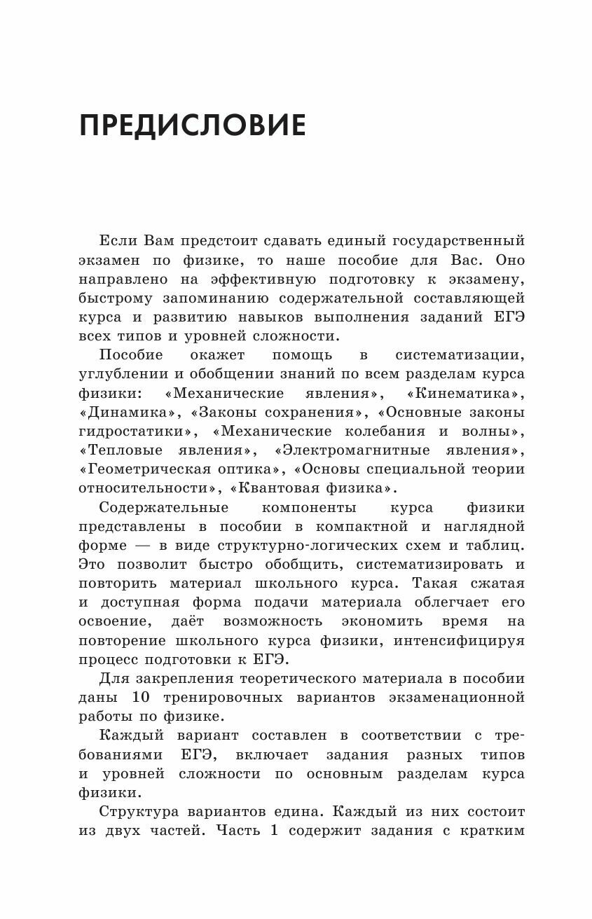 Готовимся к ЕГЭ за 30 дней. Физика - фото №12