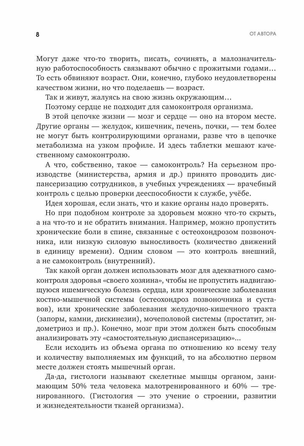 Упражнения для дома и зала: золотая книга. Более 100 практик при болях в спине и суставах - фото №20