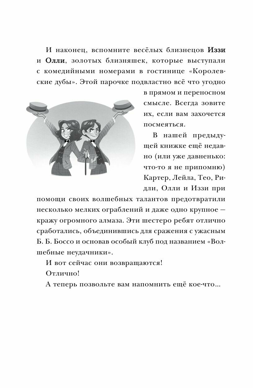 Волшебные неудачники. Приключения продолжаются - фото №9