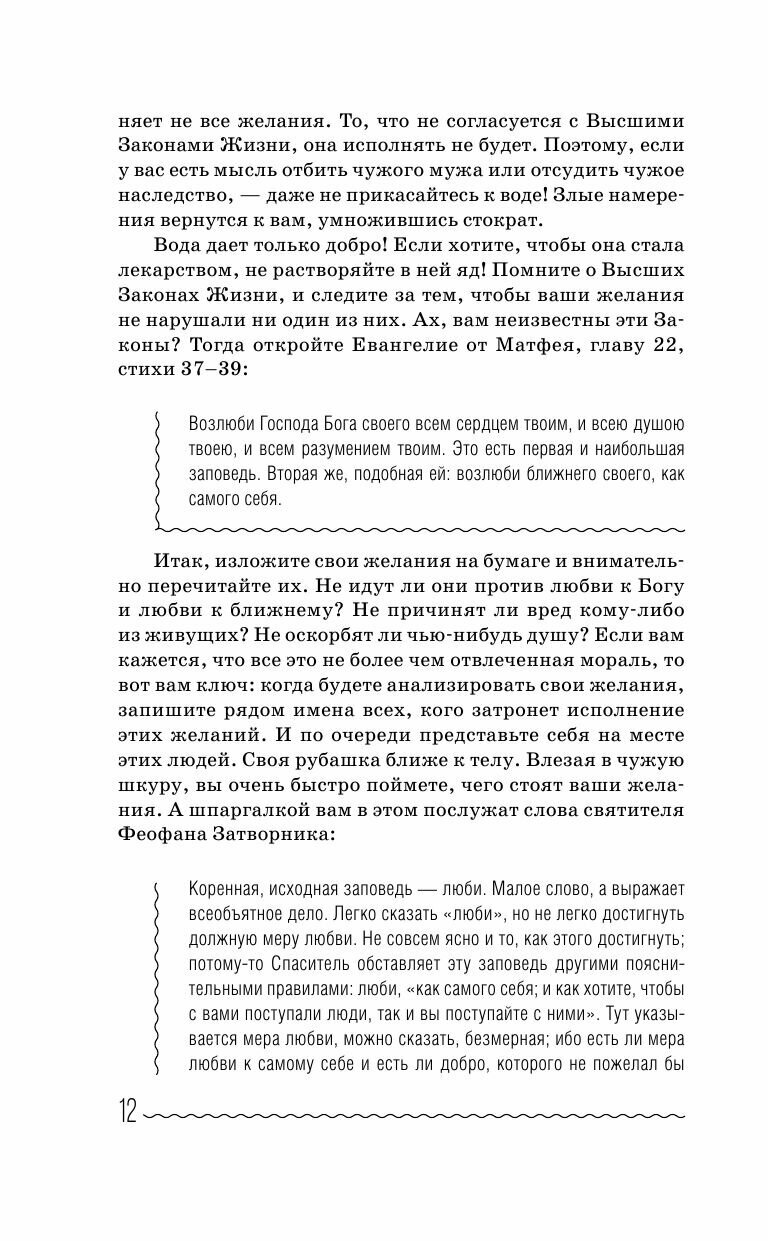 Вода исполнит ваши желания Как запрограммировать воду на удачу здоровье благополучие - фото №10