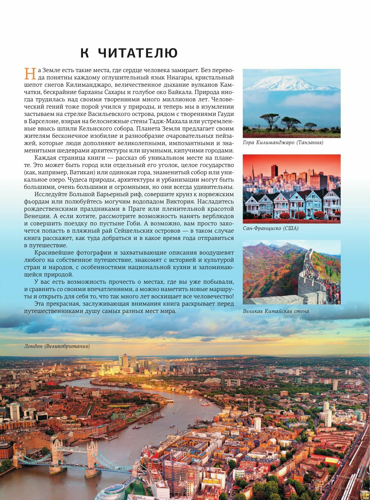 Самые интересные места мира (Климова О.В., Бичанина З.И.,Горячкина Е.П.) - фото №7