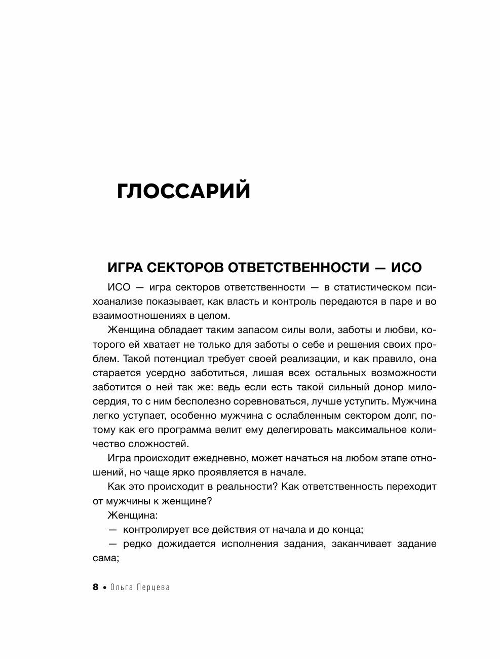 АльфаБета. Как перестать спасать мир и спасти себя - фото №20