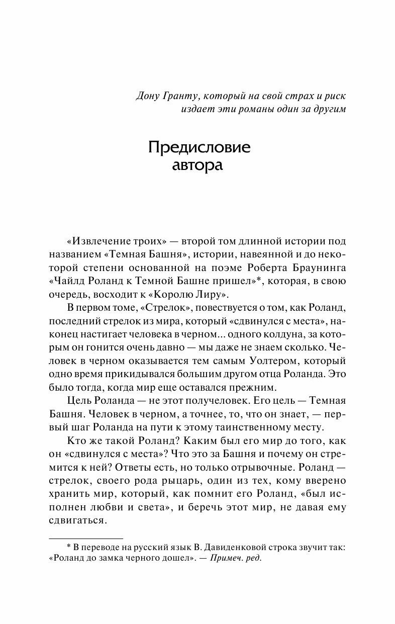 Извлечение троих: Из цикла "Темная Башня" - фото №11