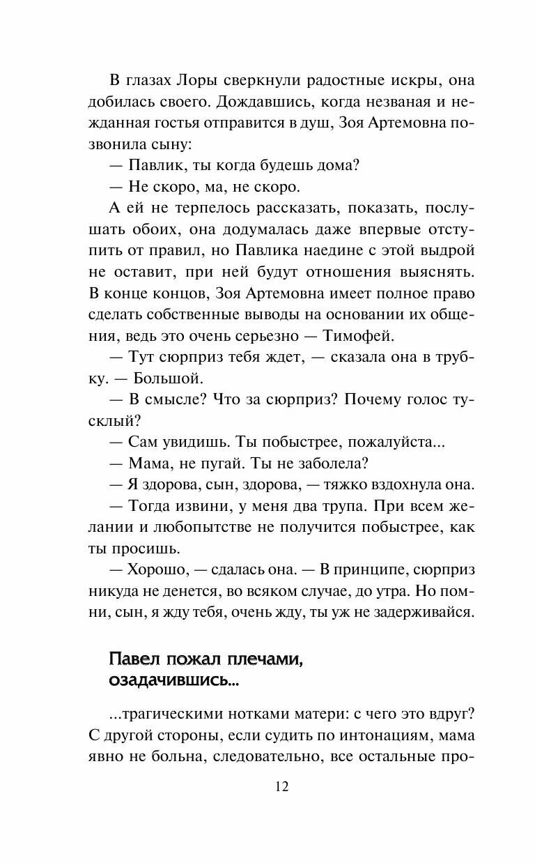 Четыре угла коварства (Соболева Лариса Павловна) - фото №4