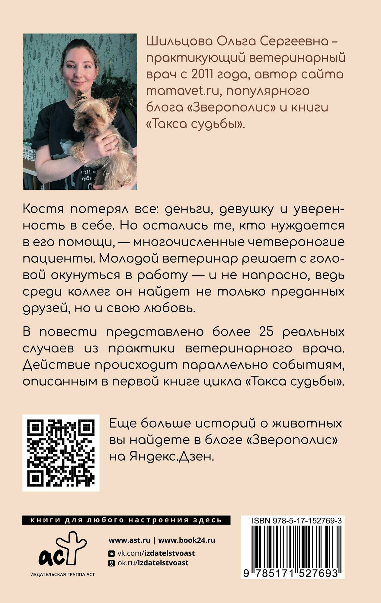 Хвосты удачи (Шильцова Ольга Сергеевна) - фото №2