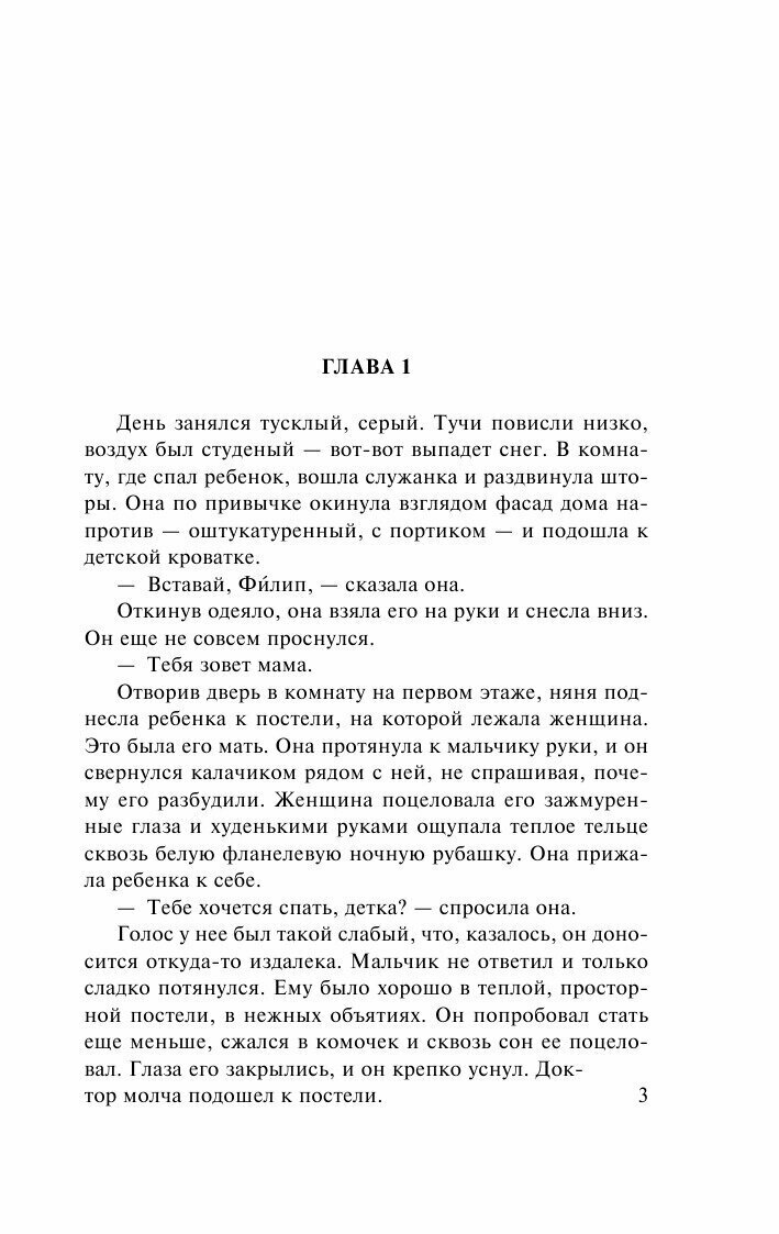 Бремя страстей человеческих (Моэм Уильям Сомерсет) - фото №18