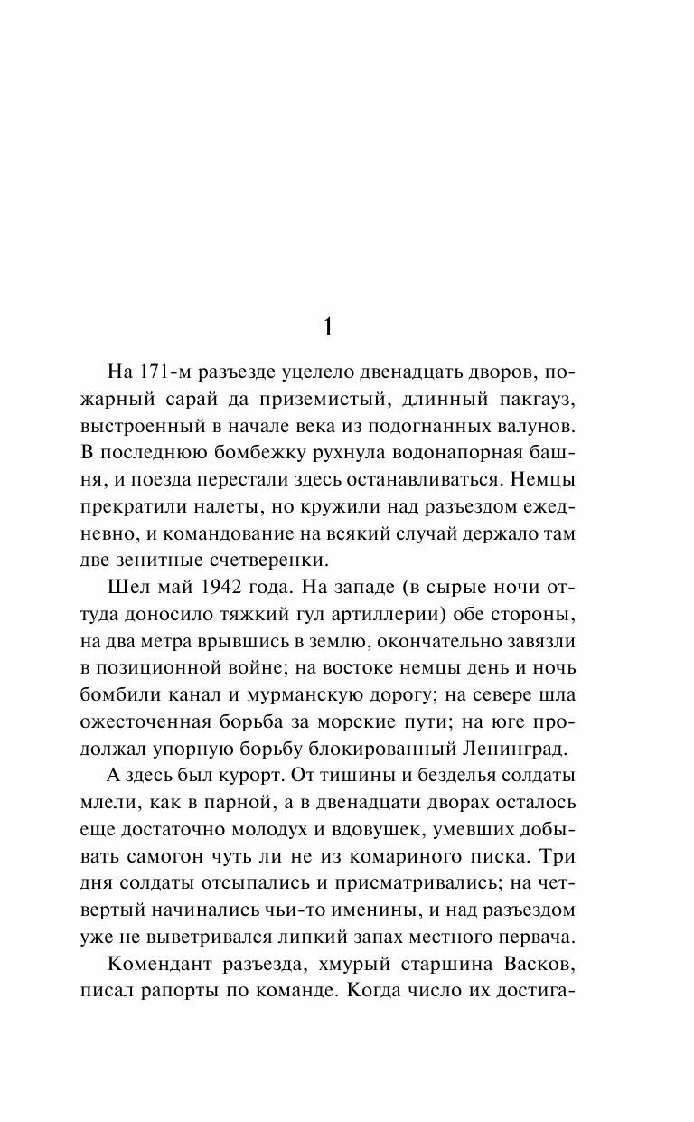 А зори здесь тихие... Завтра была война - фото №14