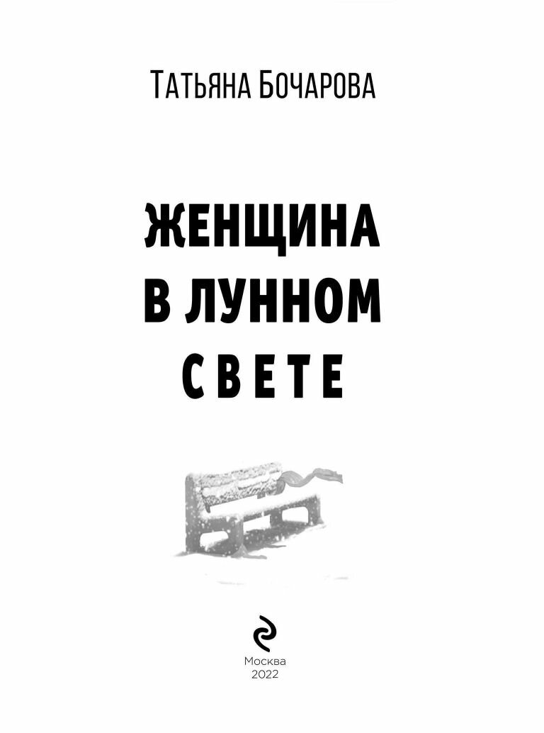 Женщина в лунном свете (Бочарова Татьяна Александровна) - фото №11