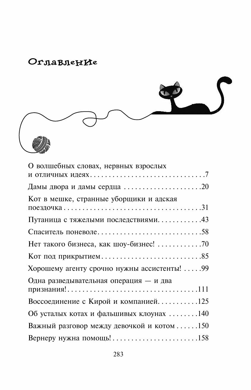 Сыщик на арене (Фрауке Шойнеманн) - фото №20