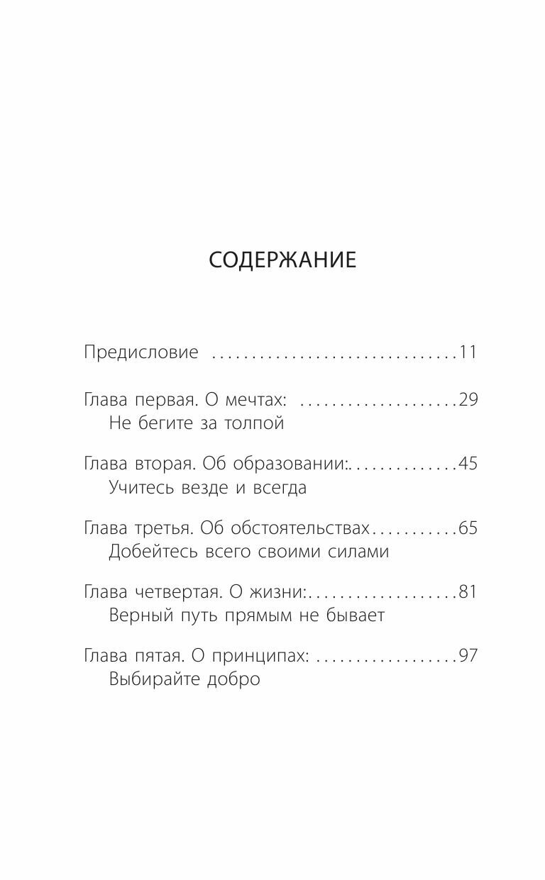 Напутствие: 9 уроков для замечательной жизни - фото №6