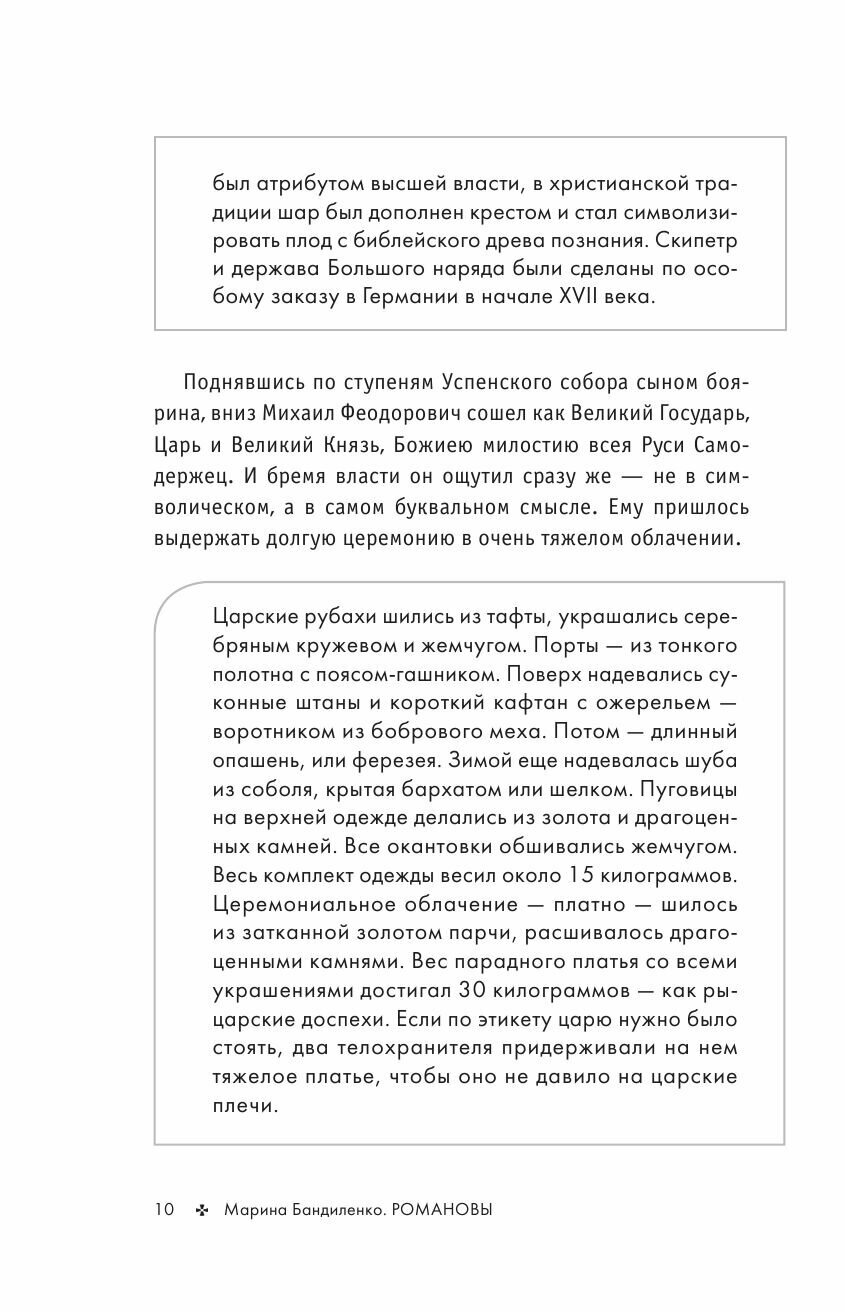 Романовы. История великой династии - фото №13