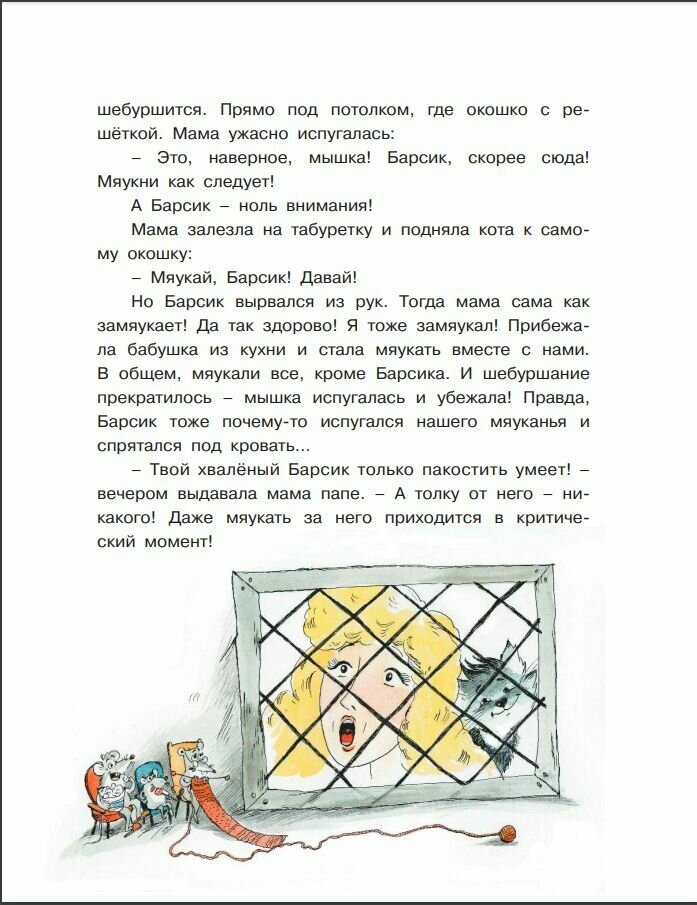 Вот так шутки! Рассказы (Дружинина Марина Владимировна) - фото №7