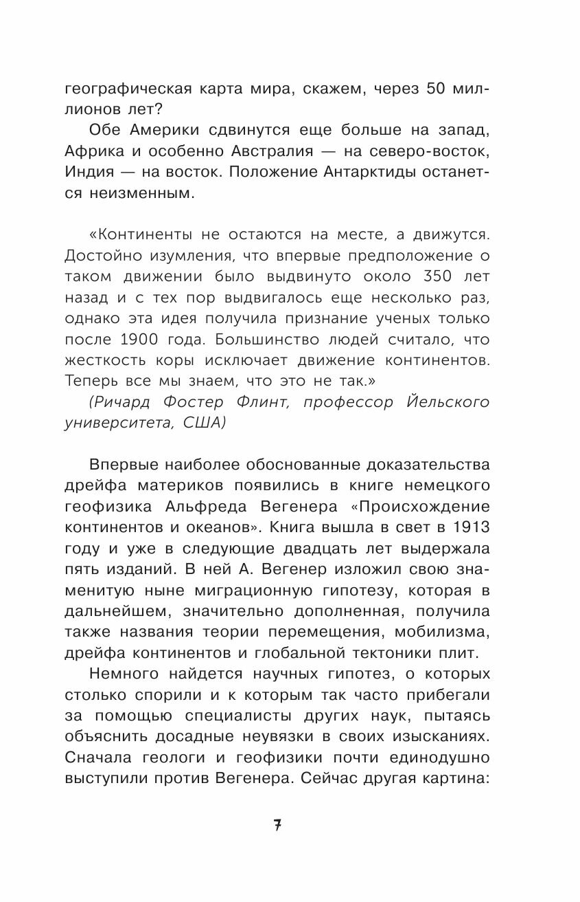 Причуды природы (Акимушкин Игорь Иванович) - фото №19