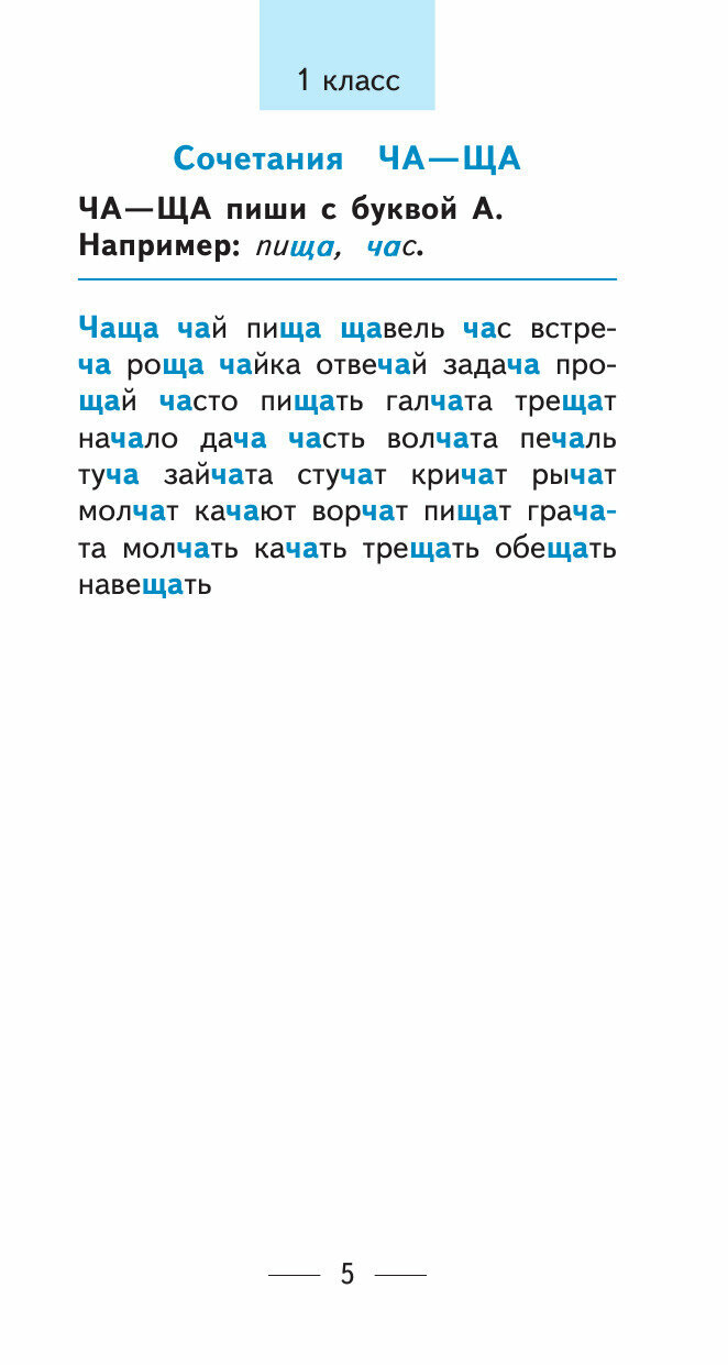 Самый быстрый способ выучить правила русского языка. 1-4 классы - фото №15