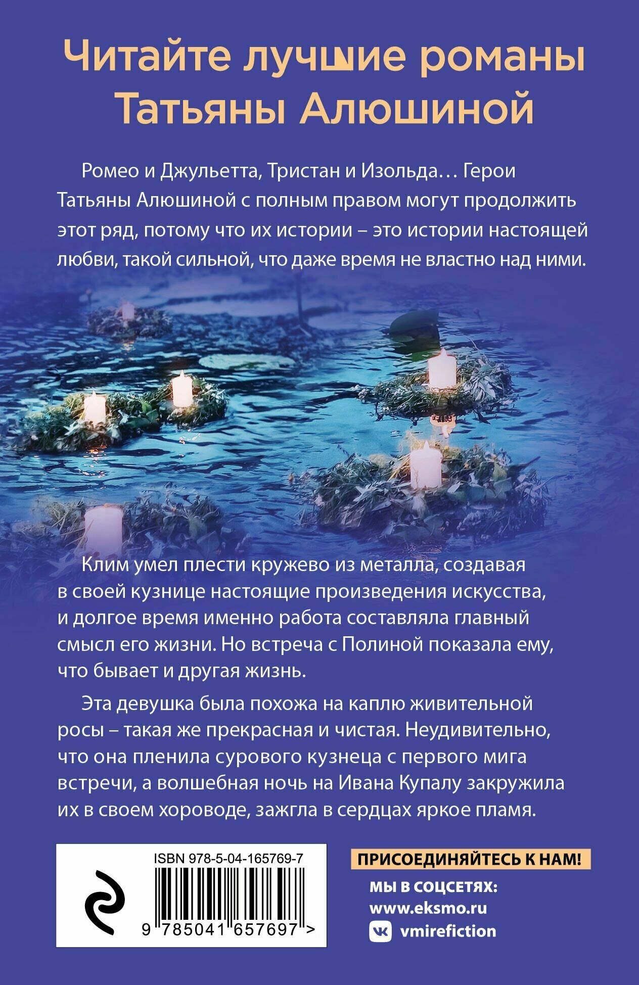Чудо купальской ночи (Алюшина Татьяна Александровна) - фото №13