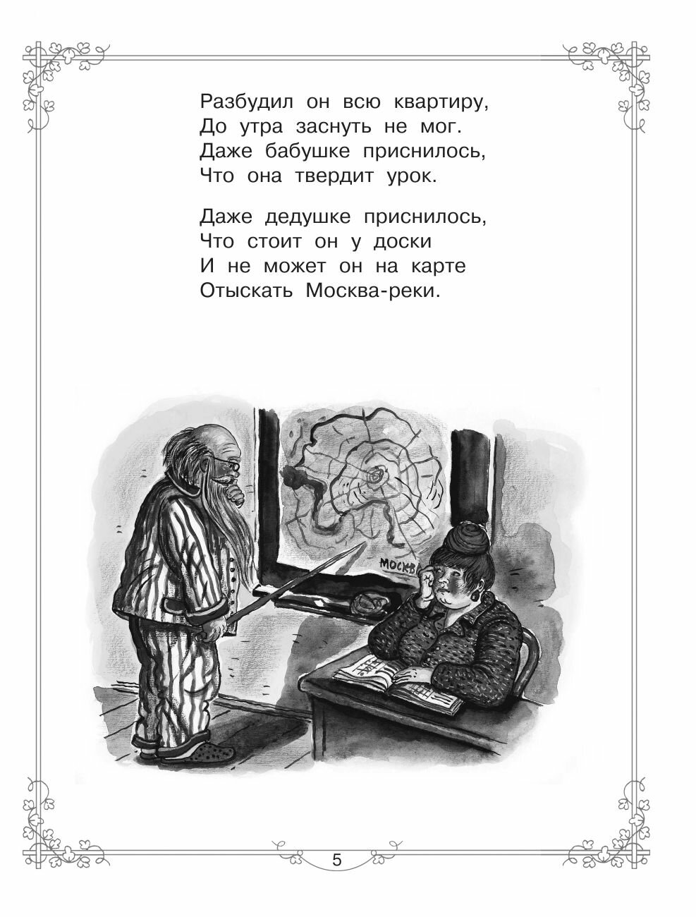 Большая книга для внеклассного чтения. 1-4 классы. Все, что нужно обязательно прочитать - фото №12