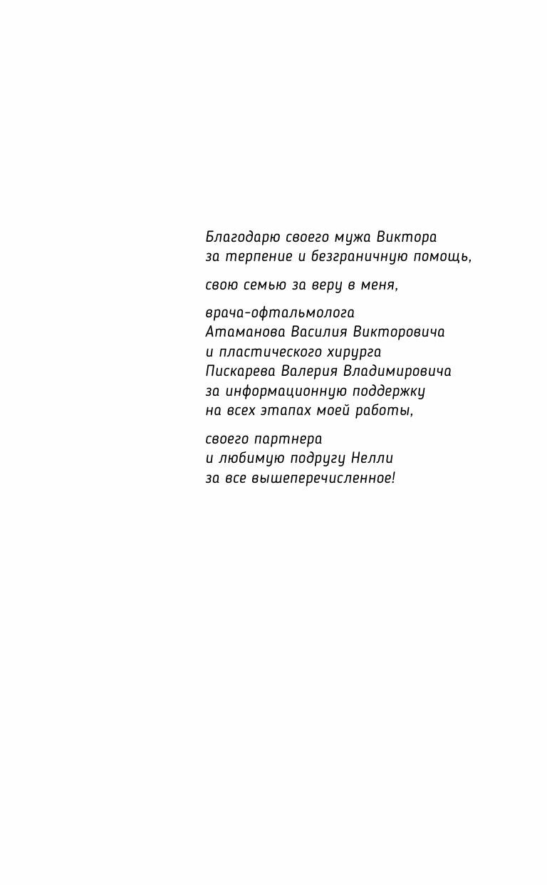 Фитнес для лица. Авторская система «ФейсСкульптор» — стань моложе на 10 лет за 15 минут в день - фото №13