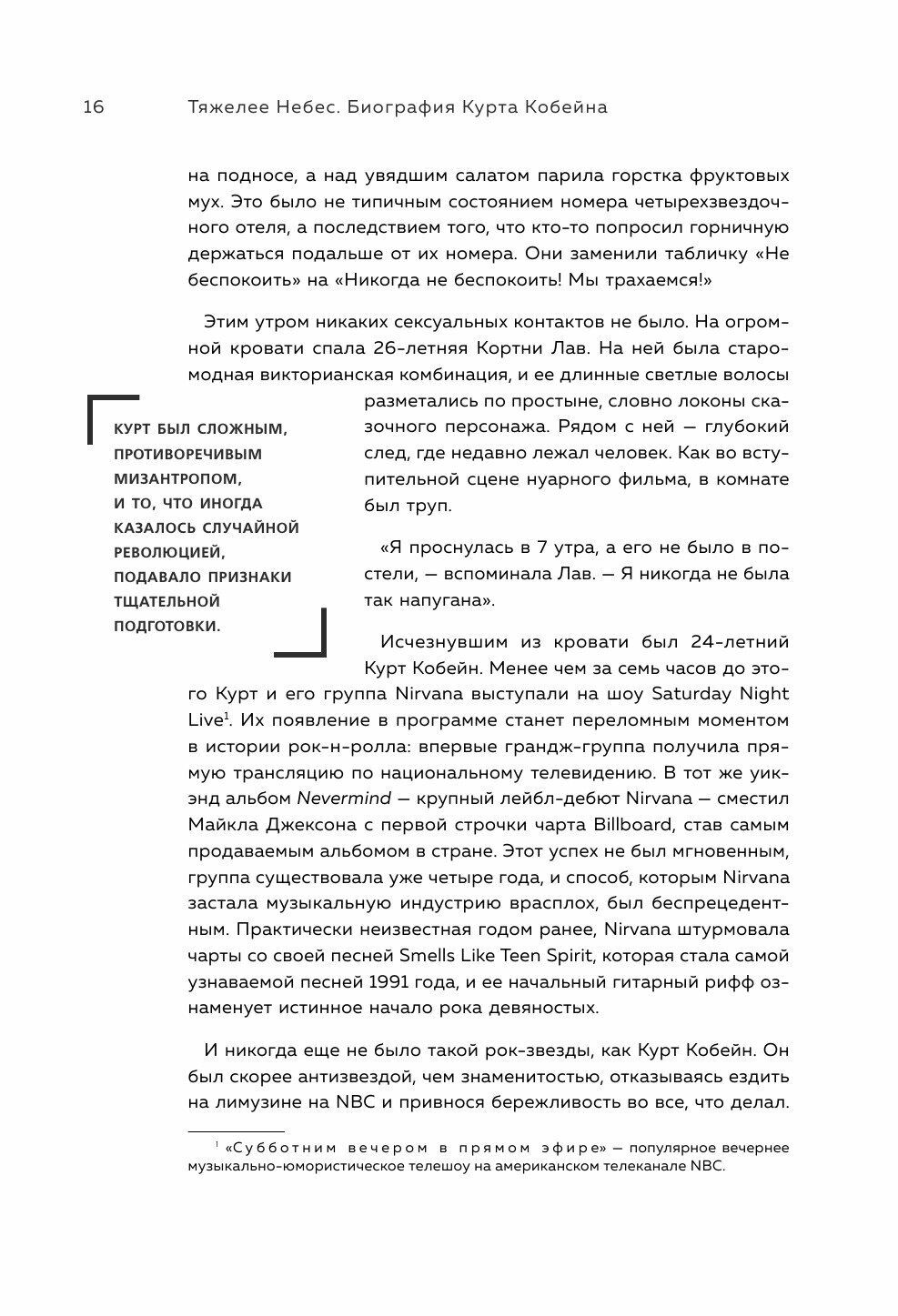 Тяжелее небес. Жизнь и смерть Курта Кобейна, о которых вы ничего не знали прежде - фото №19