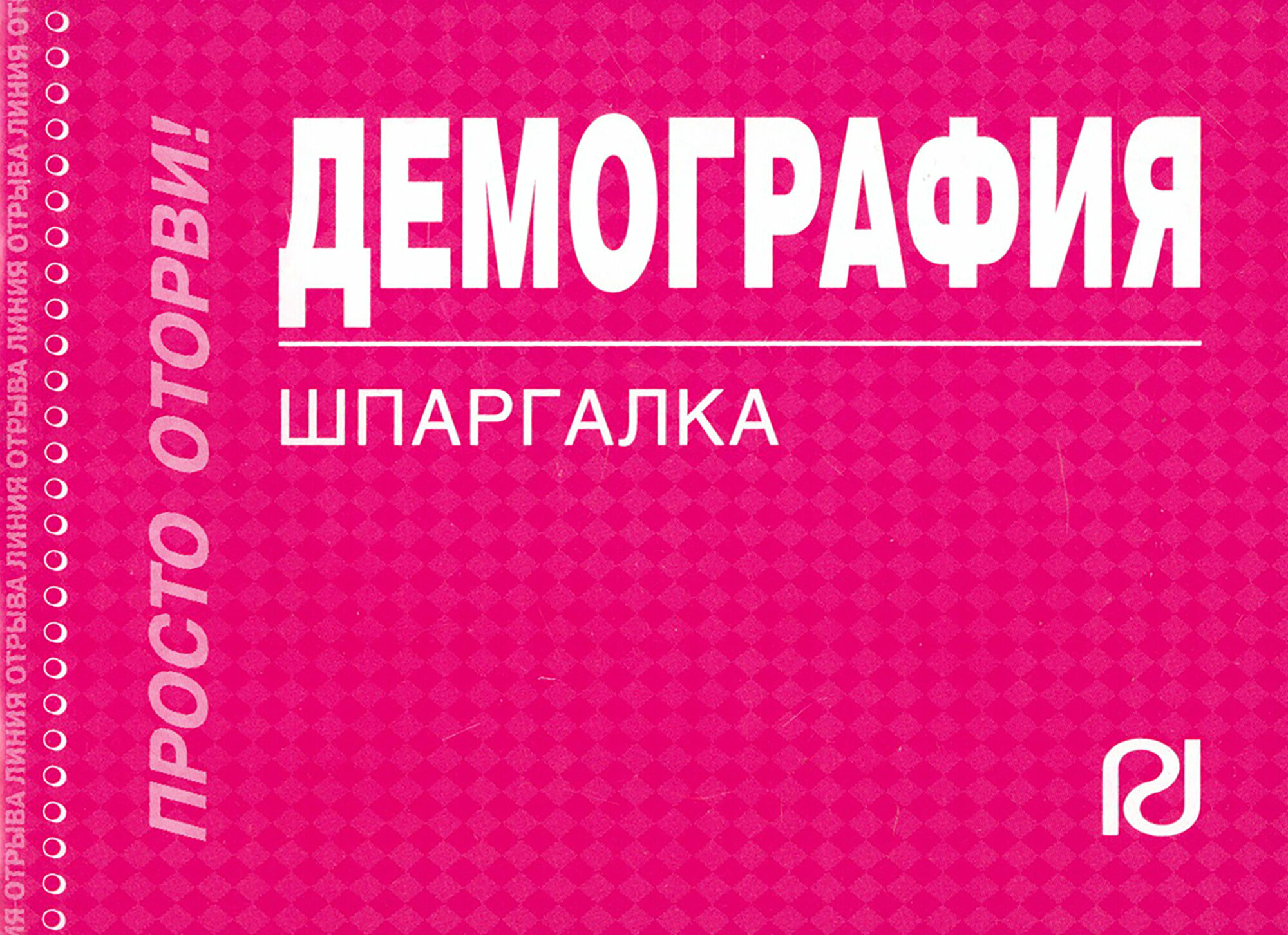 Демография - фото №2