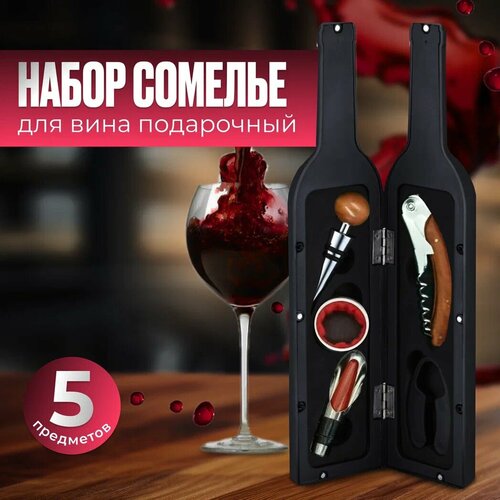 Подарочный набор аксессуаров для вина Магнум в коричнево-бордовом цвете штопор аэратор каплеулавливатель пробка нож для фольги 859₽