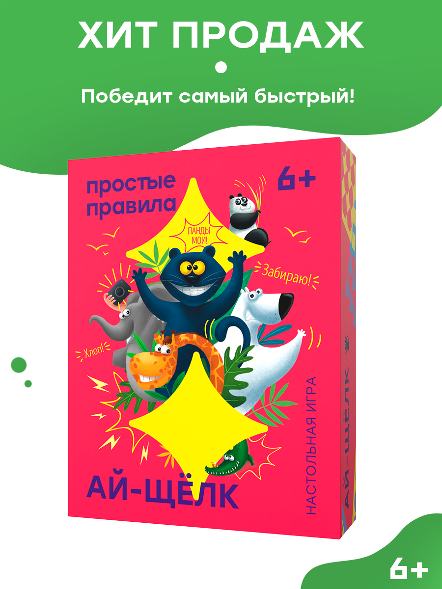 Настольная игра ПРОСТЫЕ ПРАВИЛА PP-51 Ай-щелк - фото №19