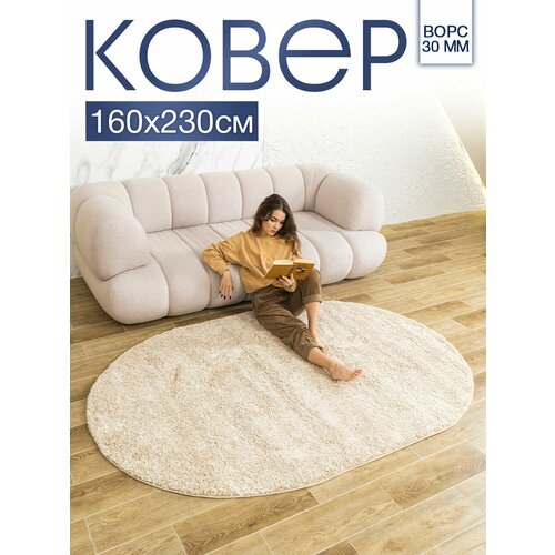 Ковер MSM_Carpets, овальный, ворс 30 мм, 160 см x 230 см, основа джут
