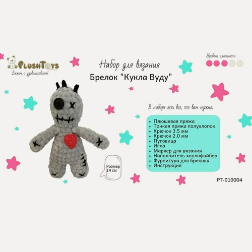 Изображение товара Набор для вязания крючком брелка "Кукла Вуду" серая