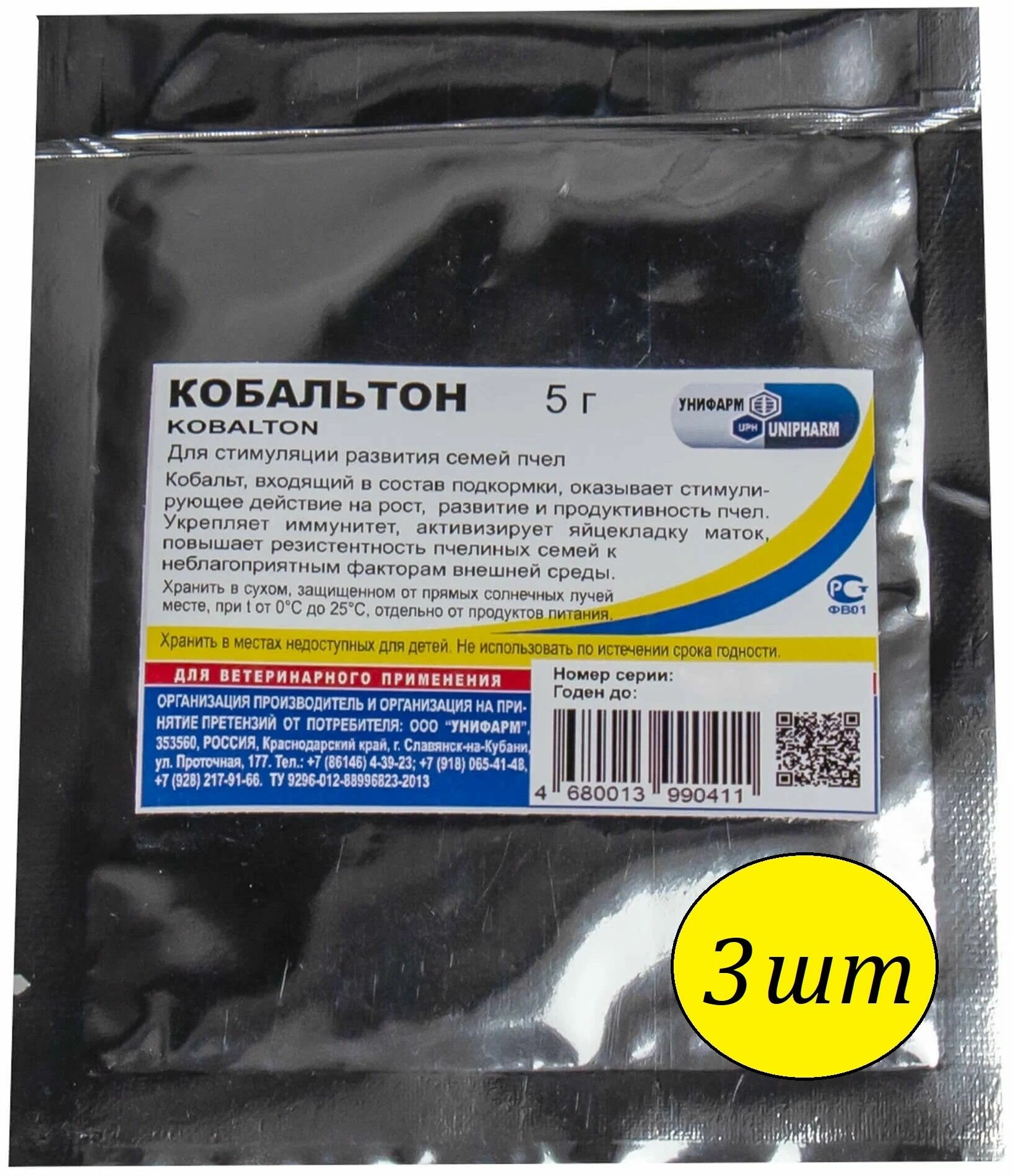 !3 пакетика! Кобальтон (Порошок, 5 гр)/стимулятор/ профилактика болезней