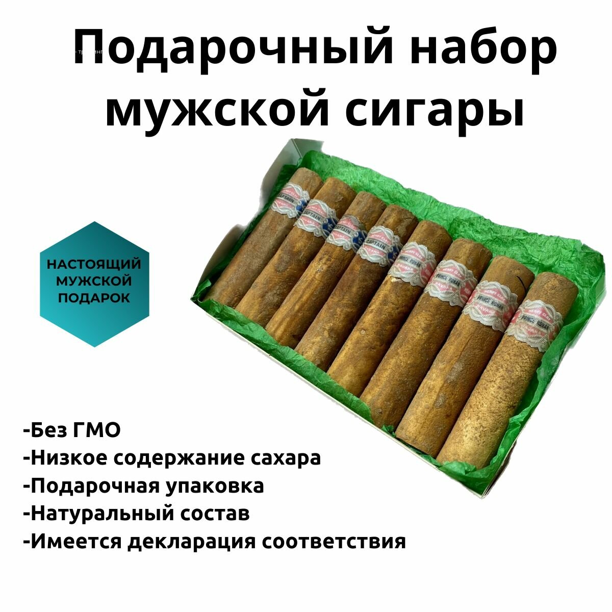 подарочный набор сигары из зефира ручной работы для мужчин - фотография № 1