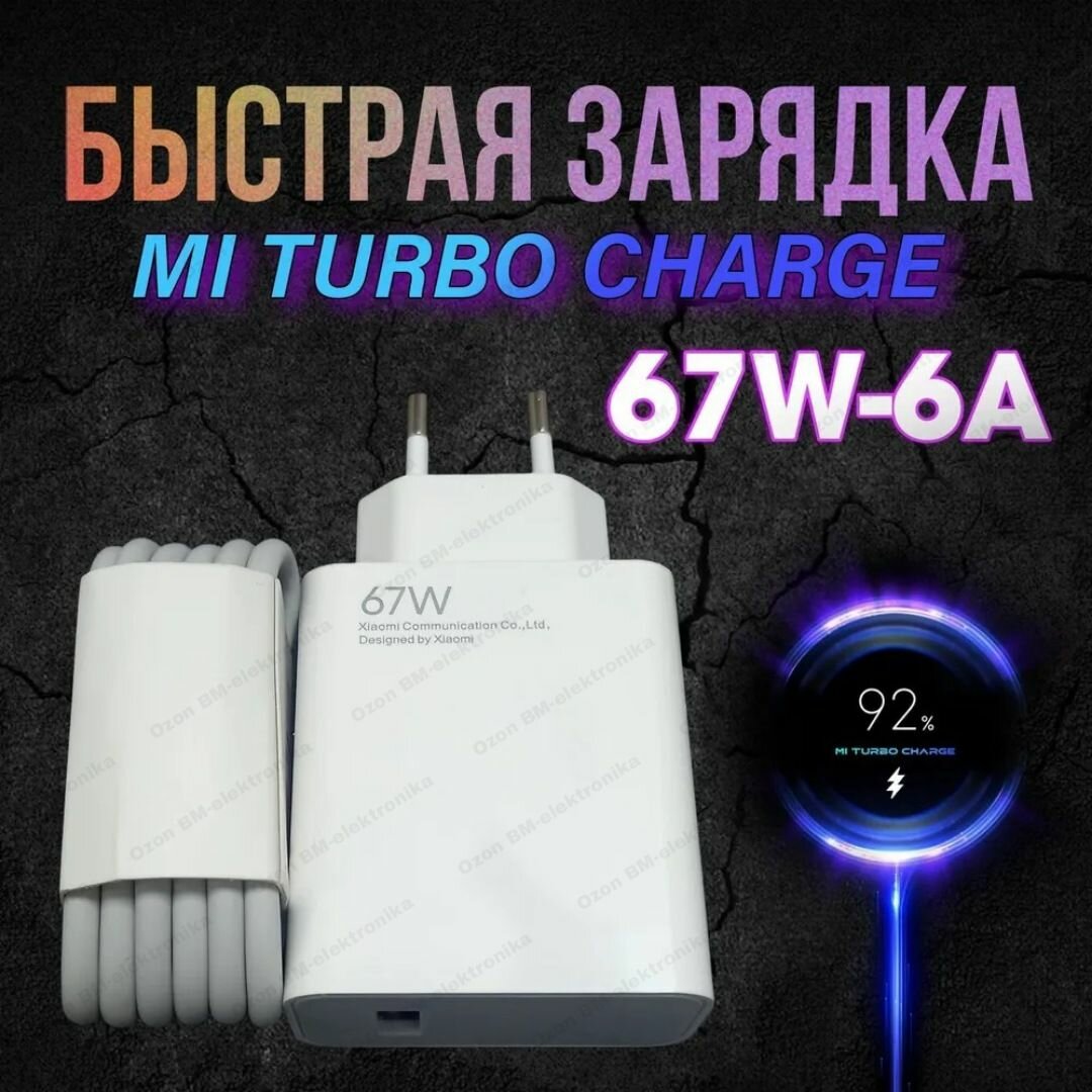 Зарядное устройство для POCO (поко) / с кабелям USB на Type c быстрая зарядка