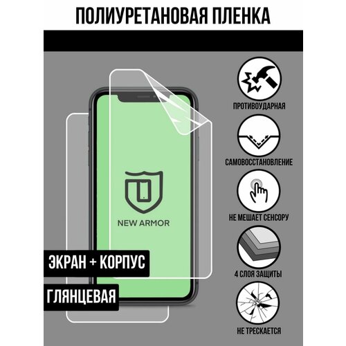 Защитная пленка Полиуретан 0 прозрачный