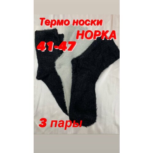 фото Носки фенна, 3 пары, размер 41/47, серый, черный