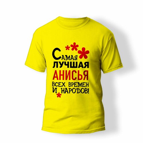 фото Футболка artstyle "самая лучшая анисья всех времен и народов", размер l, желтый без бренда