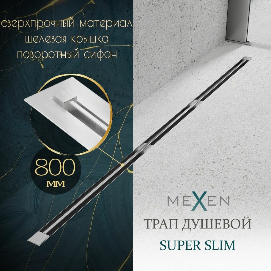 фото Трап для душа ультратонкий Mexen Super Slim / Линейный / Польша