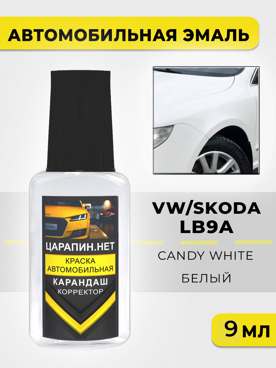 Краска для авто, кузовный ремонт по коду LB9A (B9A, B4, B4B4, 4G, 9021) Volkswagen Белый, Candyweiss, 9 мл