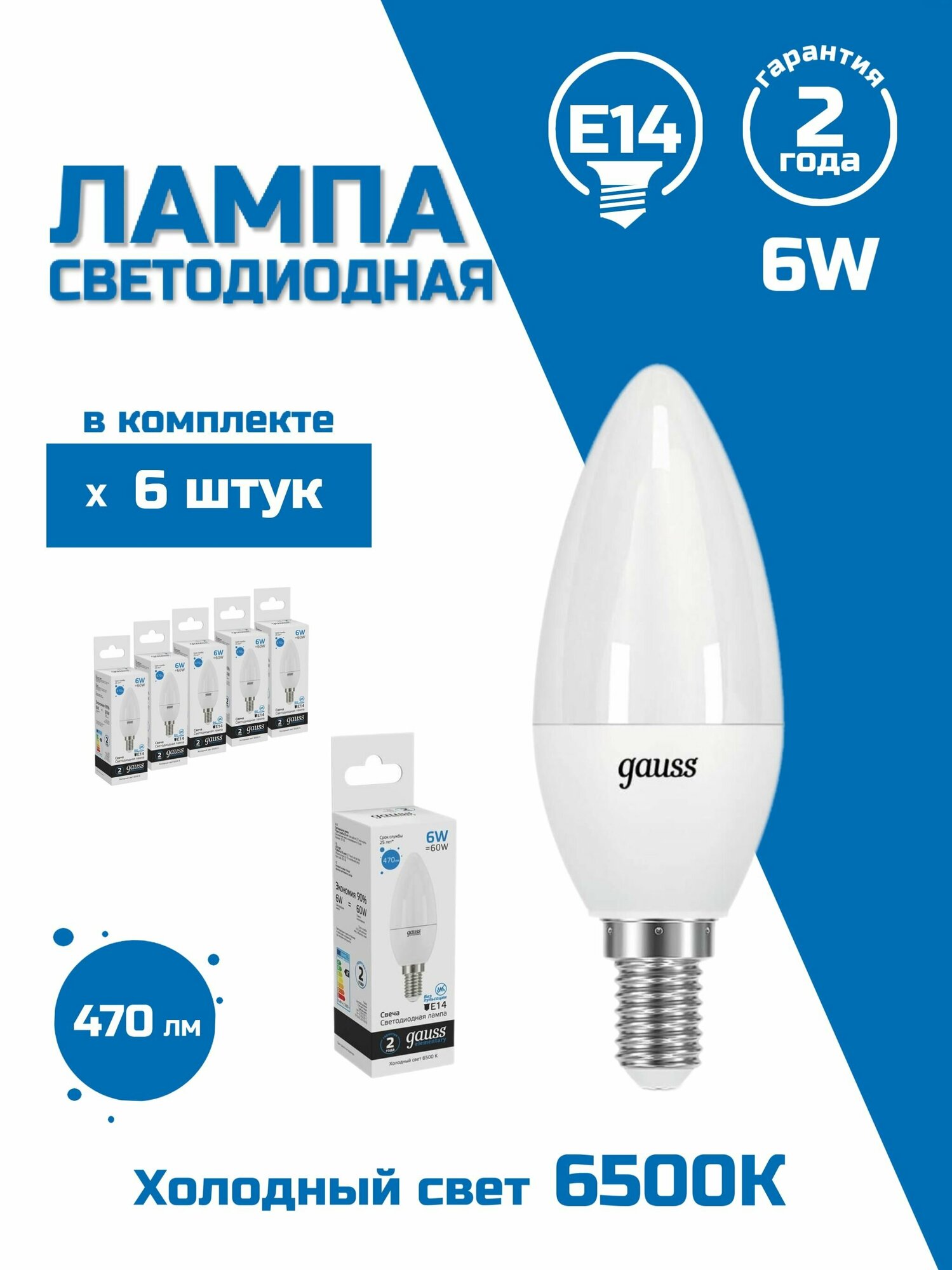 Лампа светодиодная Gauss E14 6W 6500K матовая 33136 6 шт